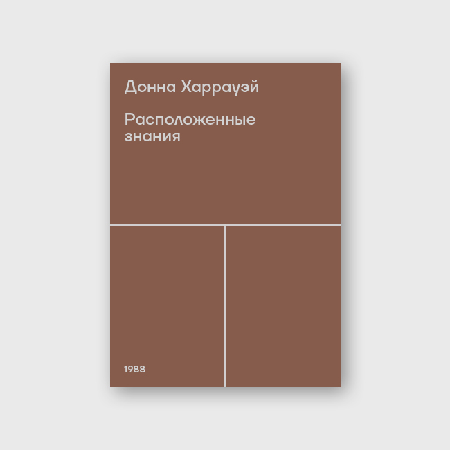 Расположенные знания
