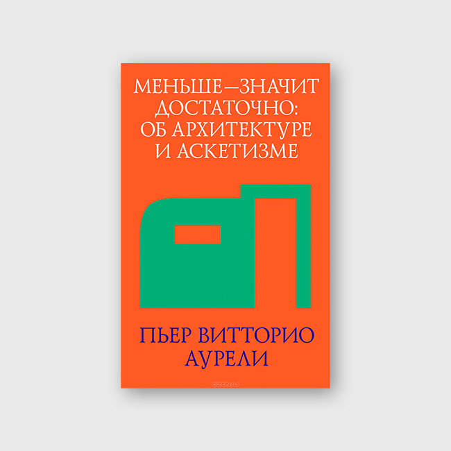 Меньше значит достаточно