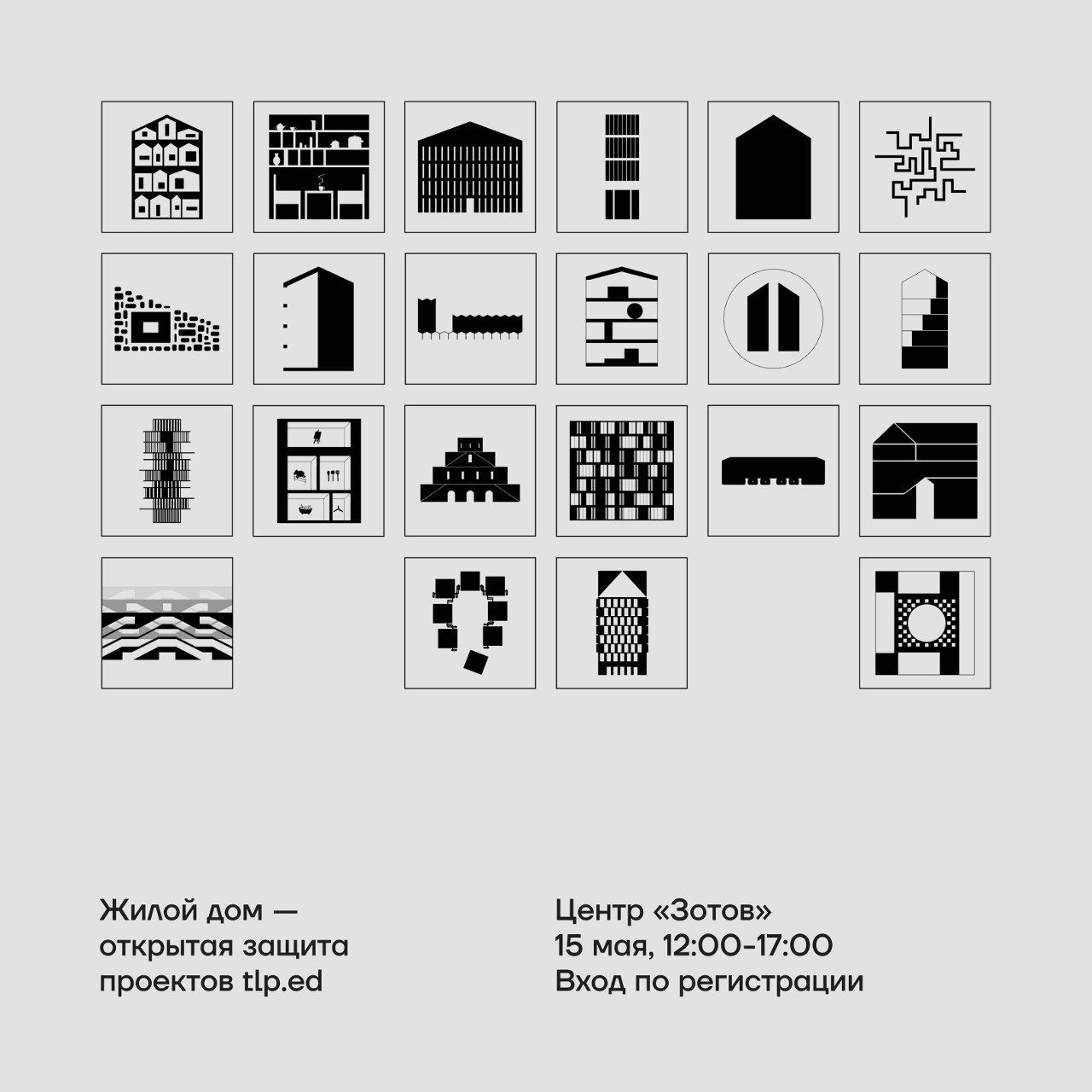 Анонс. Защита. Дома