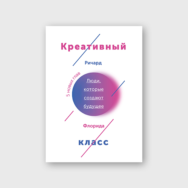 Креативный класс