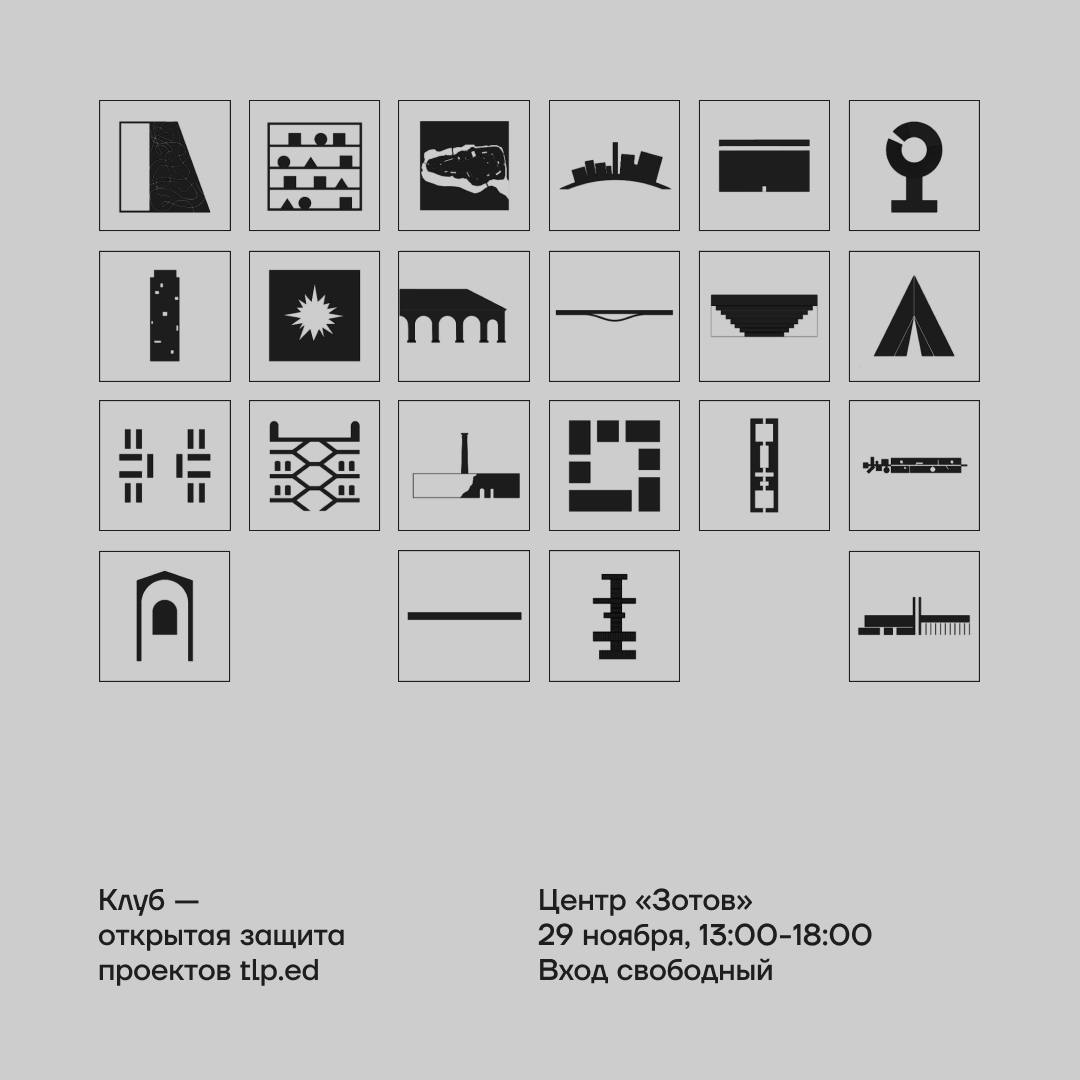 Анонс. Защита. Клубы