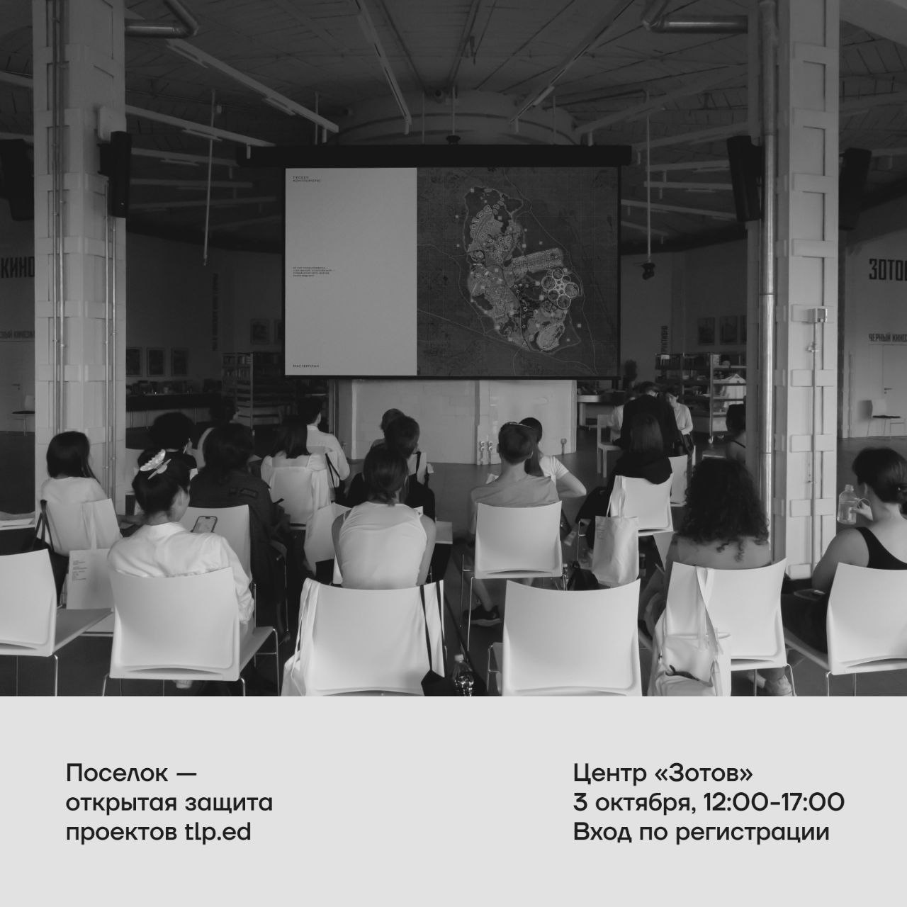 Анонс. Защита. Поселки